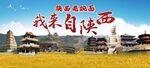 陕西海报
