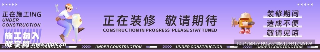 施工围挡画面设计