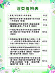 洗浴价格表