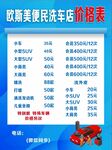 洗车价格表