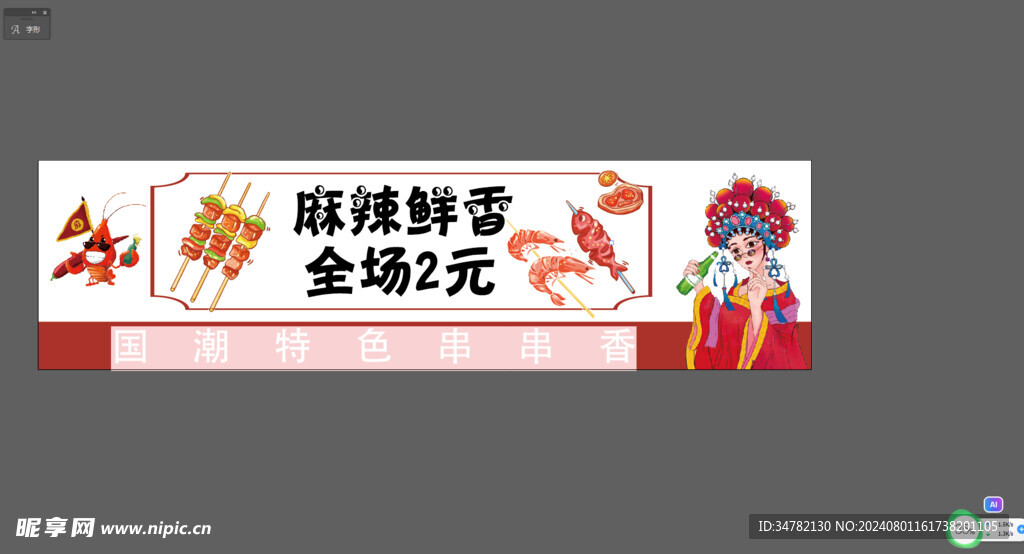 串串