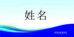 台签