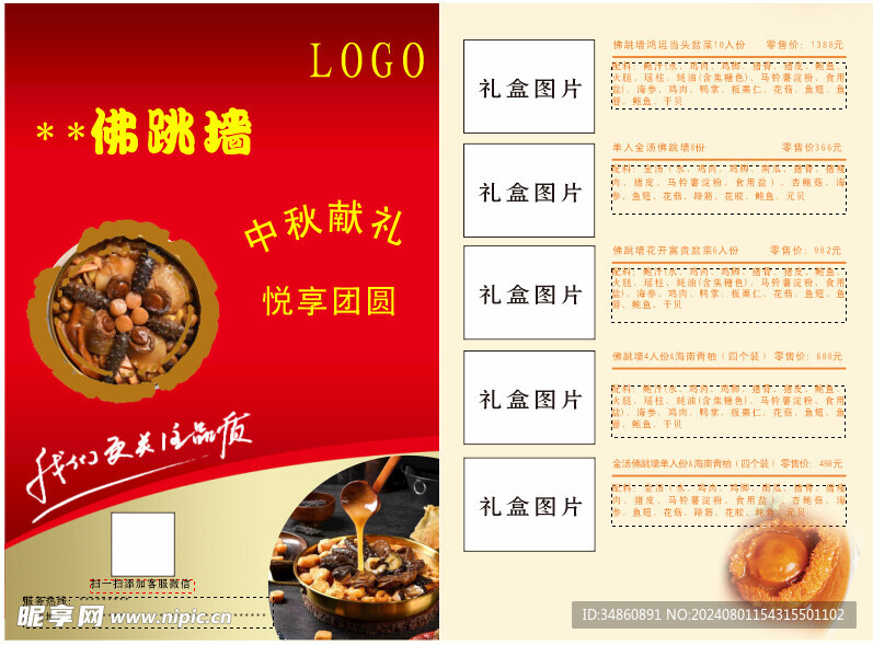 福跳墙宣传页