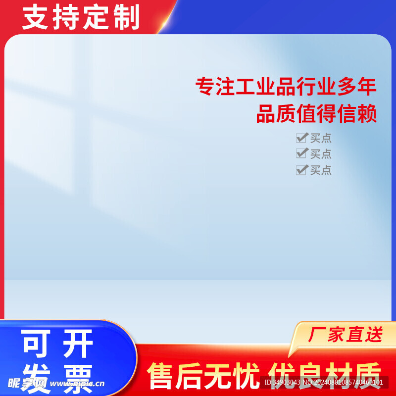 主图直通车
