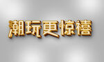 金属字