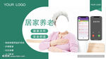居家养老海报