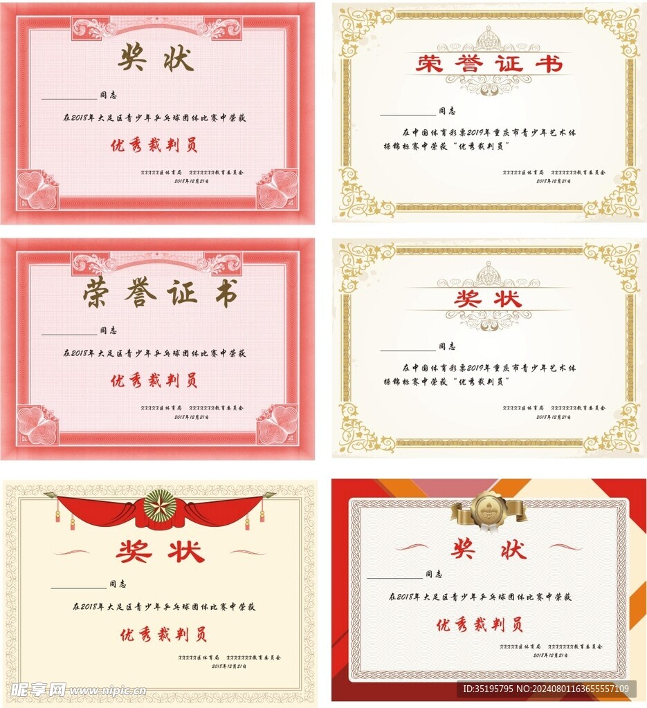 荣誉证书