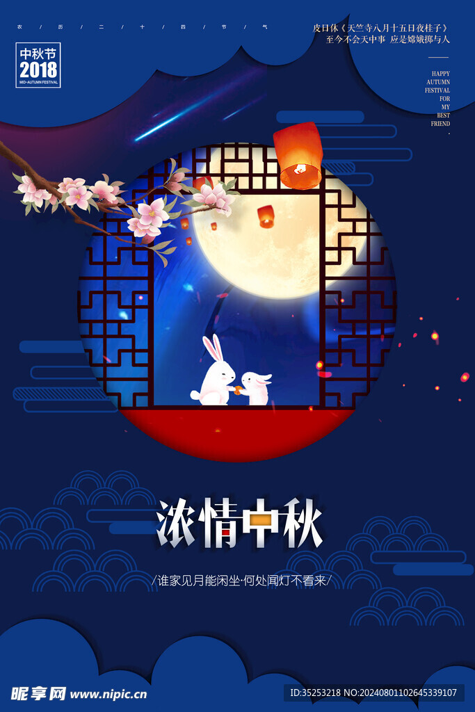 中秋节