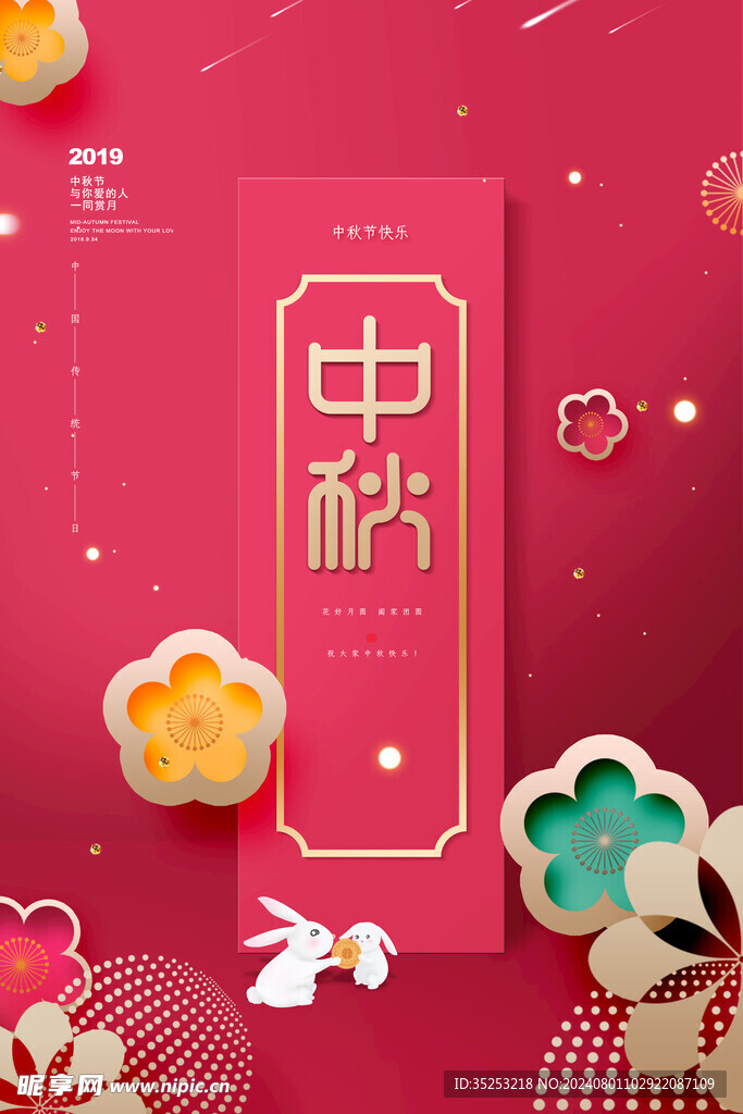 中秋节