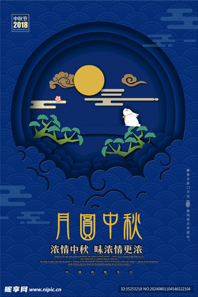 中秋节