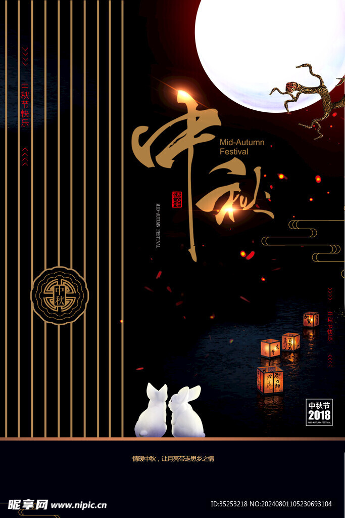 中秋节