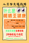 亚健康海报
