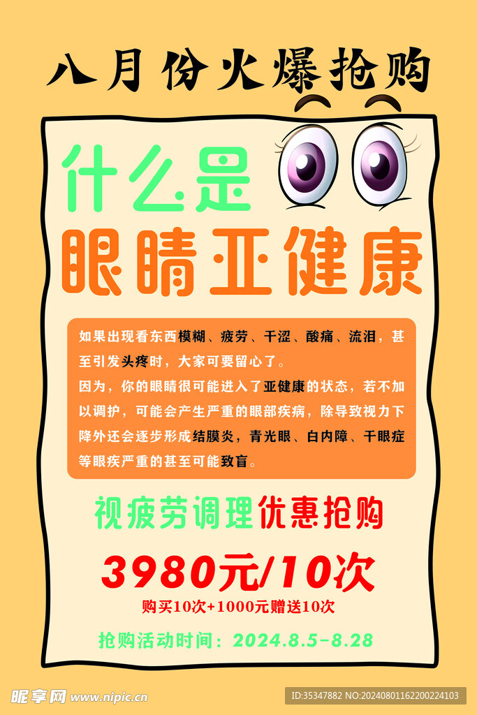 亚健康海报
