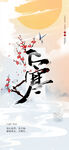 大寒节气海报 
