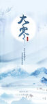 大寒节气海报 