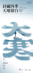 大寒节气海报 