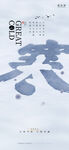 大寒节气海报 