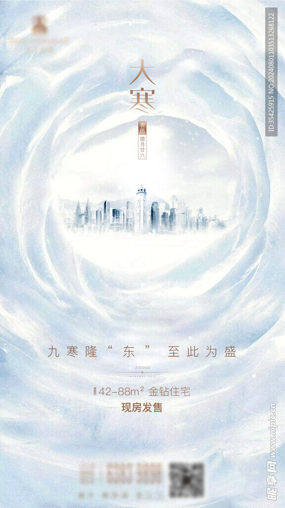 大寒节气海报 