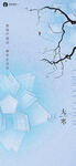 大寒节气海报 