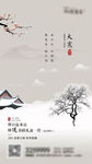 大寒节气海报 