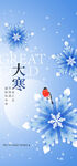 大寒节气海报