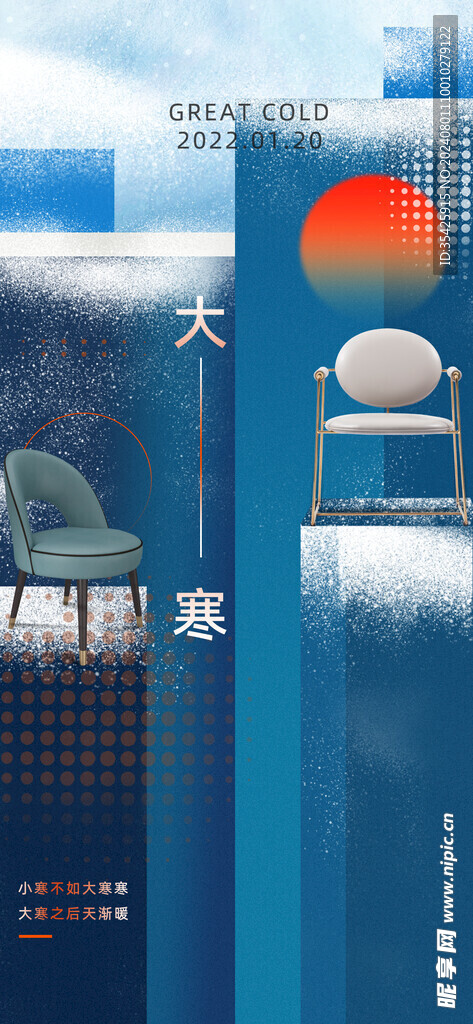 大寒节气海报