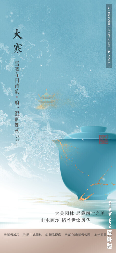 大寒节气海报 