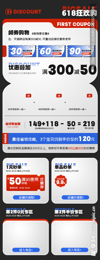 618理想狂欢季关联销售促销设
