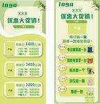 优惠大促销展架