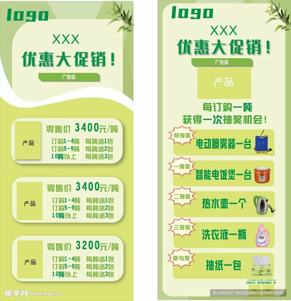 优惠大促销展架