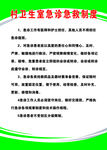 卫生室急诊急救制度