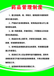 卫生室制度药品管理