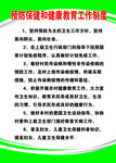 卫生室制度预防和保健制度