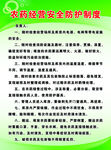 农药经营安全防护制度