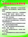 农药经营安全管理制度