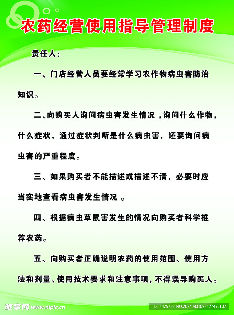 农药经营管理制度