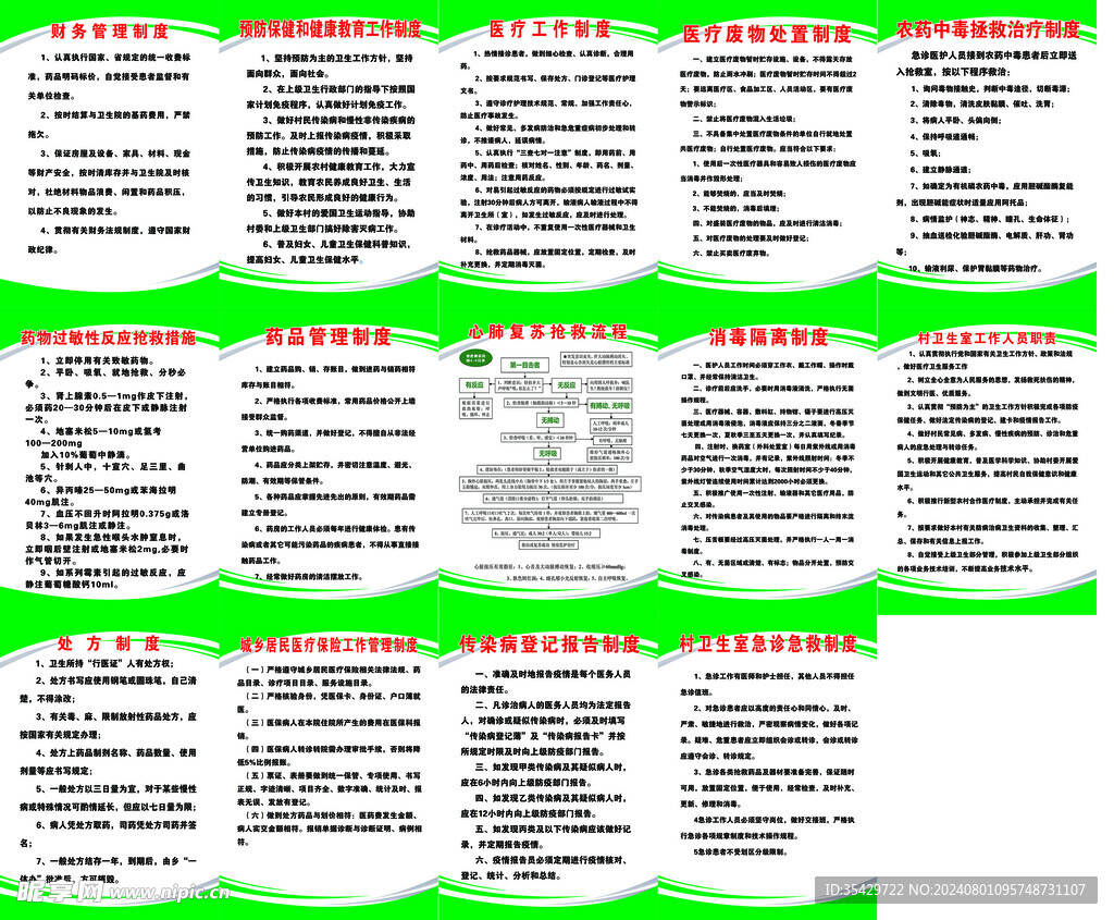 村卫生室工作规章制度