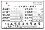 工程机械铭牌