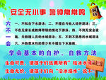 防溺水六不一会