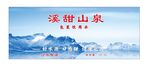 矿泉水包装贴