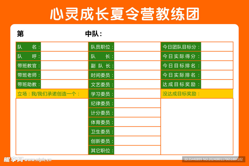 登记计分表