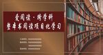 爱阅读