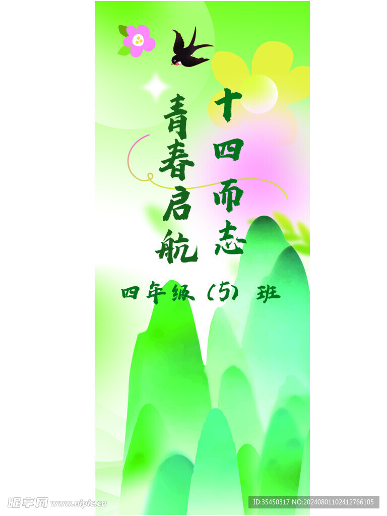 成长礼