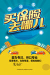 汽车保险 