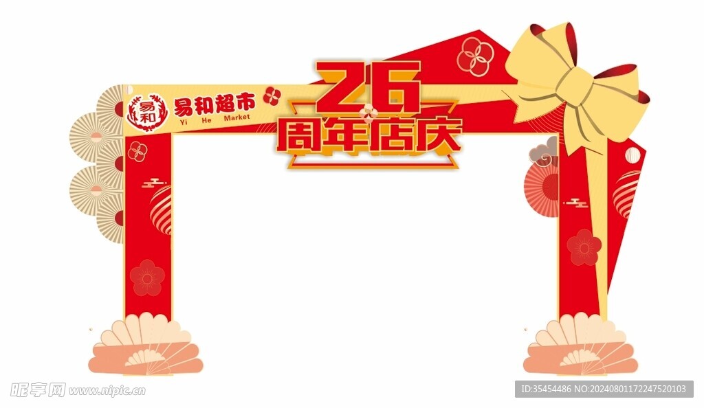 庆店拱门