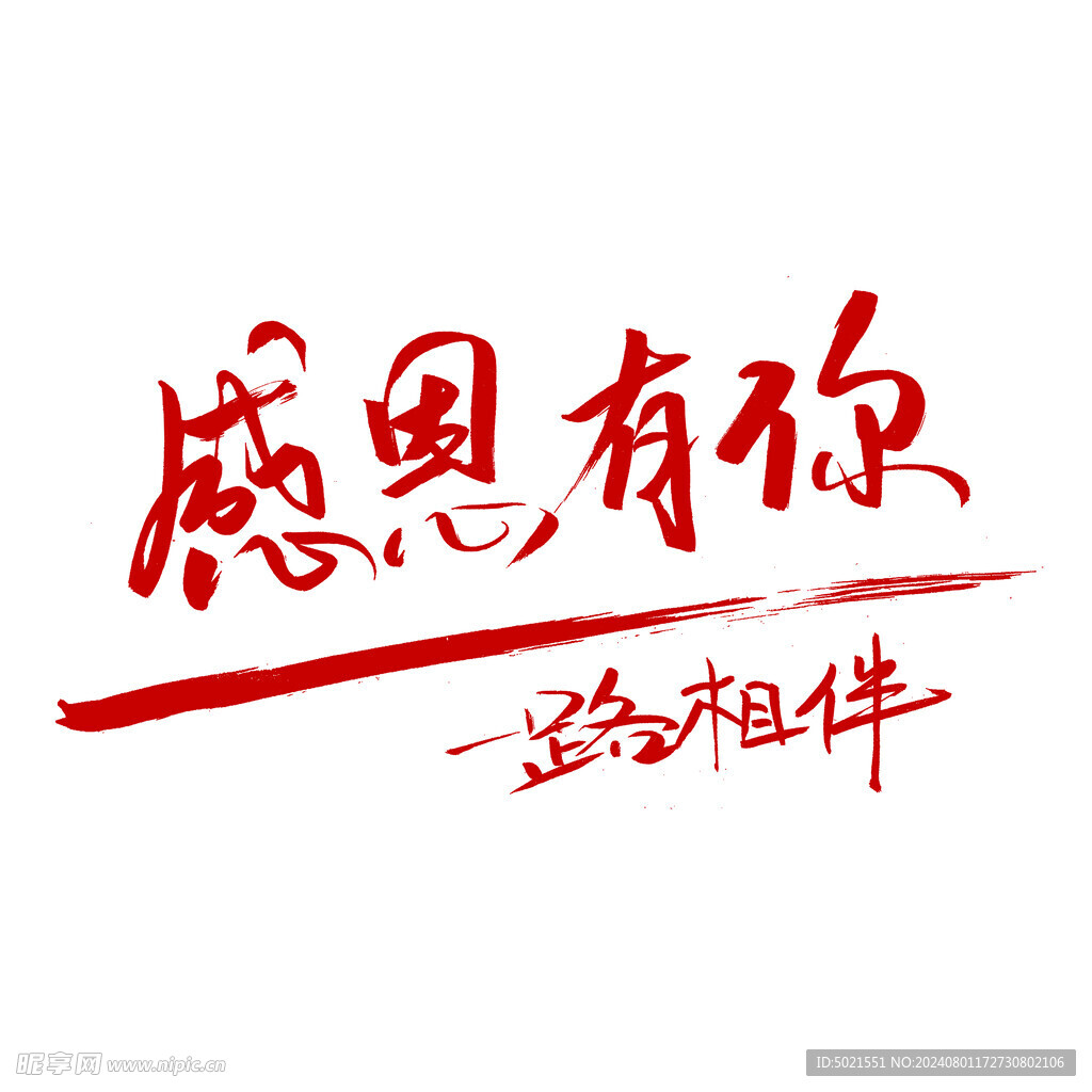 感恩
