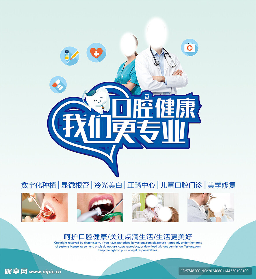 口腔健康  