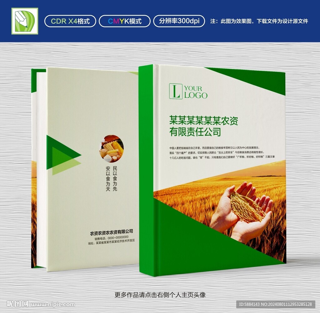绿色粮食封面