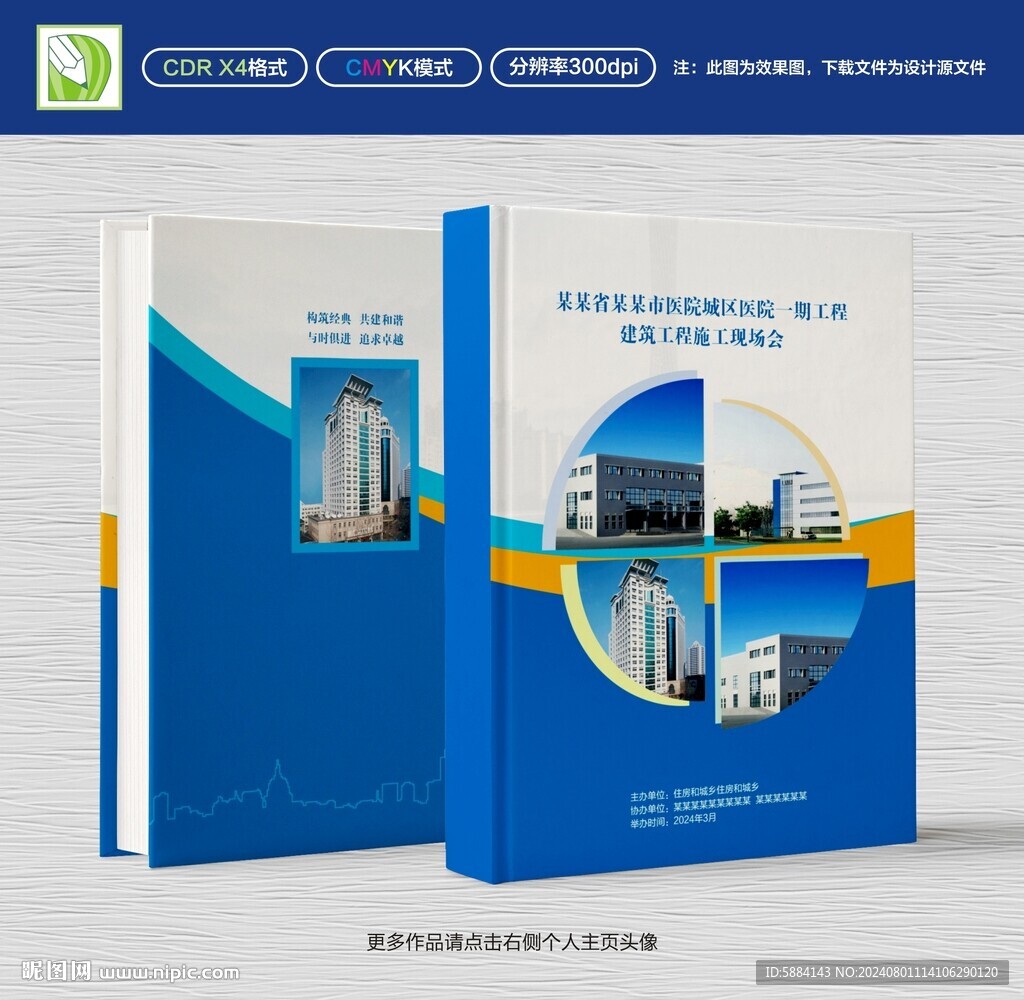 建设封面设计