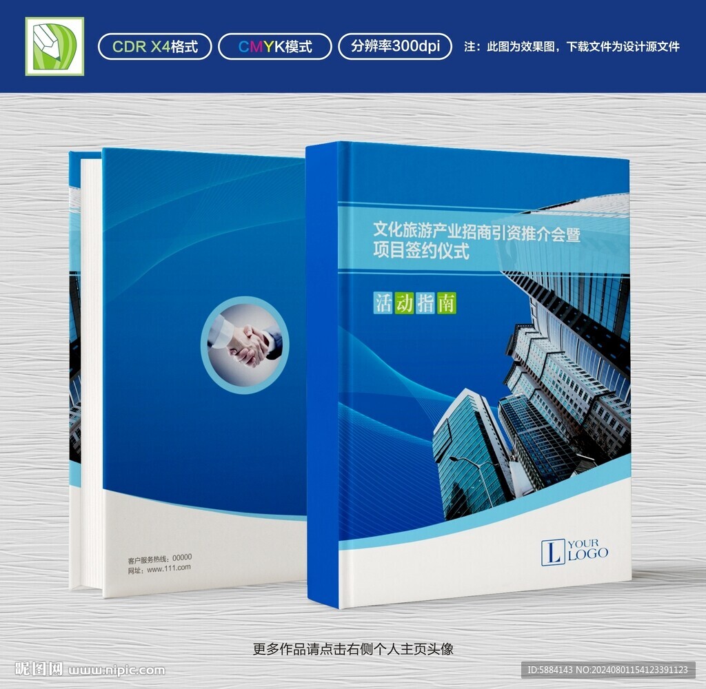 活动指南封面
